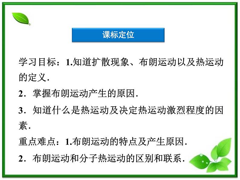 【优化方案】精品课件：人教物理选修3-3第7章第二节03