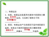 【优化方案】精品课件：人教物理选修3-3第7章第二节