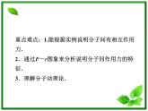 【优化方案】精品课件：人教物理选修3-3第7章第三节