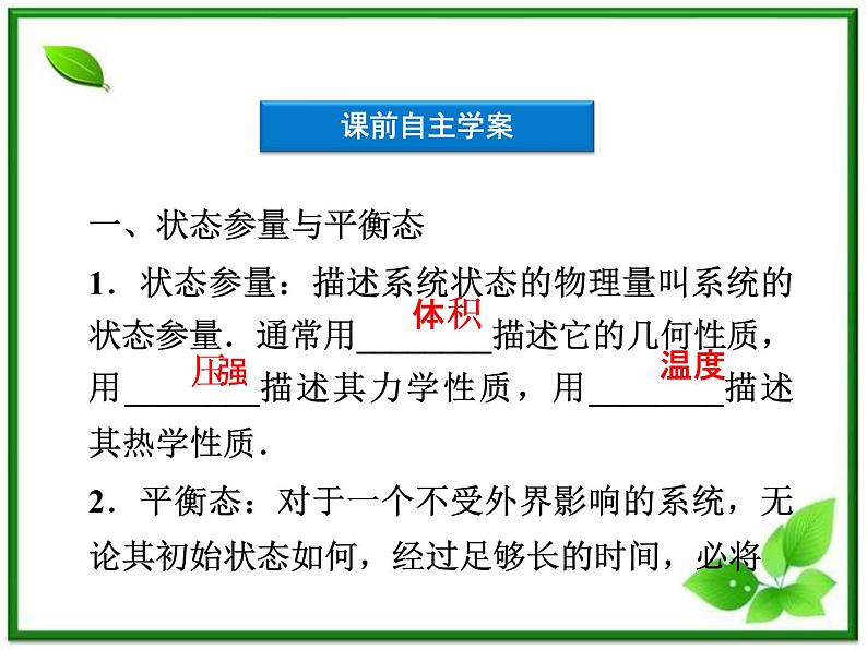 【优化方案】精品课件：人教物理选修3-3第7章第四节04