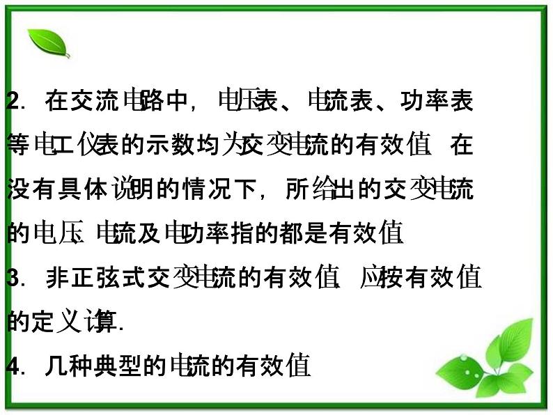 高中物理课件：第二节《表征交变电流的物理量》（人教版选修3-2）08