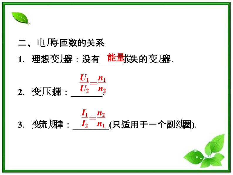 【 课件】人教版物理选修3-2 第5章第四节05