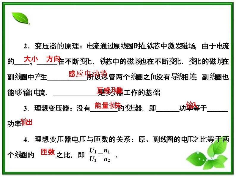 高考物理一轮复习（人教版）精品课件10-204