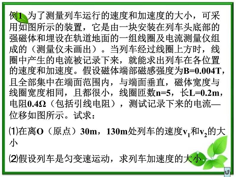 高二物理课件人教版选修三 传感器及其应用103