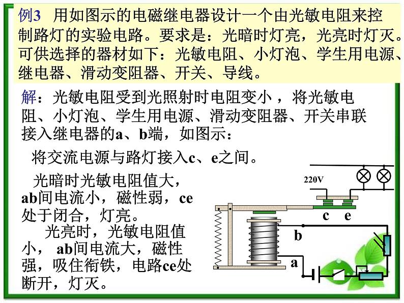 高二物理课件人教版选修三 传感器及其应用106