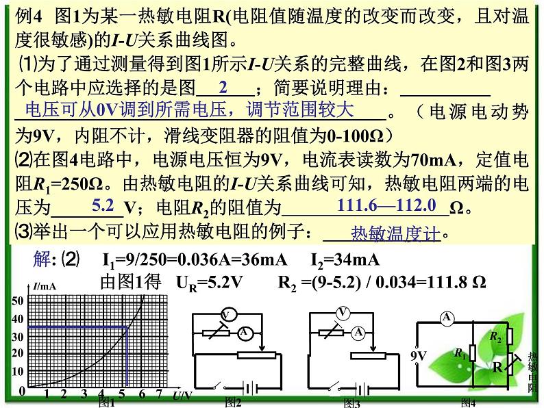 高二物理课件人教版选修三 传感器及其应用107