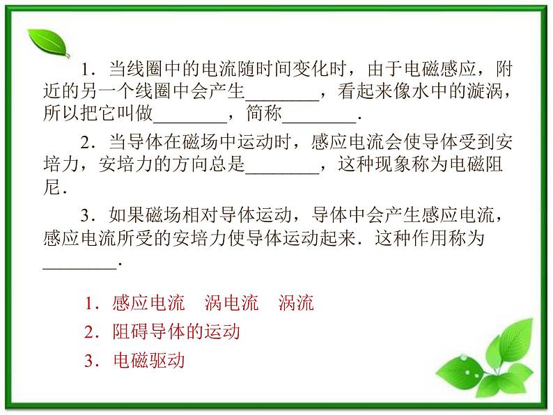 201高考物理考前复习课件课件：第4章第7节《涡流　电磁阻尼和电磁驱动》（人教版选修3—2）05