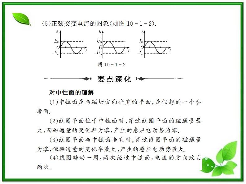 江苏省徐州市铜山县夹河中学高二物理 《交变电流和传感器》课件04