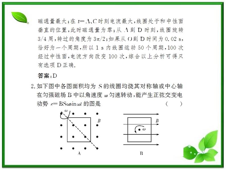 江苏省徐州市铜山县夹河中学高二物理 《交变电流和传感器》课件06