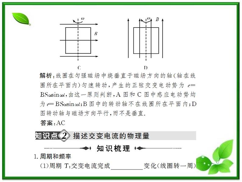 江苏省徐州市铜山县夹河中学高二物理 《交变电流和传感器》课件07