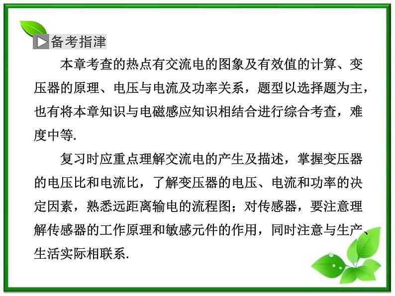 高考物理冲刺专题复习课件第五章   第二讲   交变电流的产生和描述04