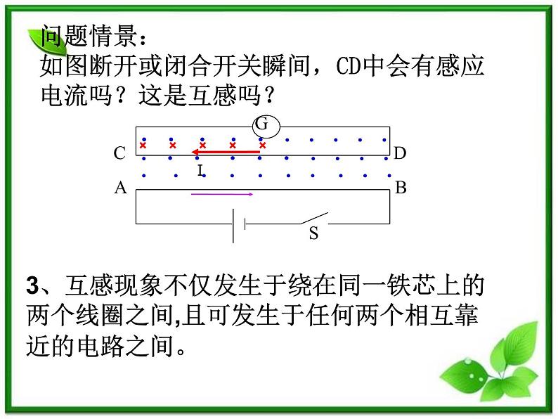 吉林省长春五中高二物理 4.6《自感和互感》课件（10）（新人教版选修3-2）第4页