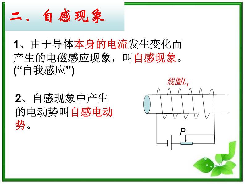 吉林省长春五中高二物理 4.6《自感和互感》课件（10）（新人教版选修3-2）第6页