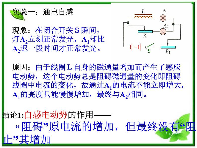 吉林省长春五中高二物理 4.6《自感和互感》课件（10）（新人教版选修3-2）第8页