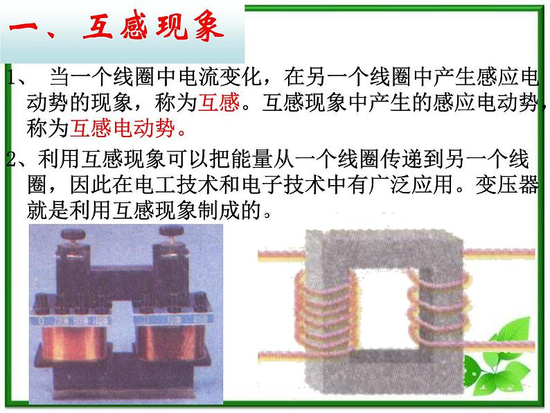 吉林省长春五中高二物理 4.6《自感和互感》课件（5）（新人教版选修3-2）第3页