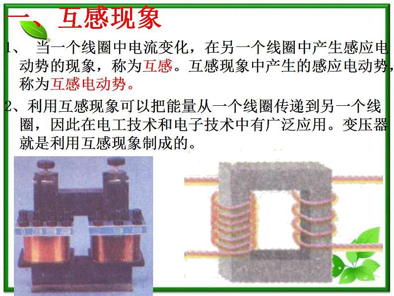 吉林省长春五中高二物理 4.6《自感和互感》课件（3）（新人教版选修3-2）第5页