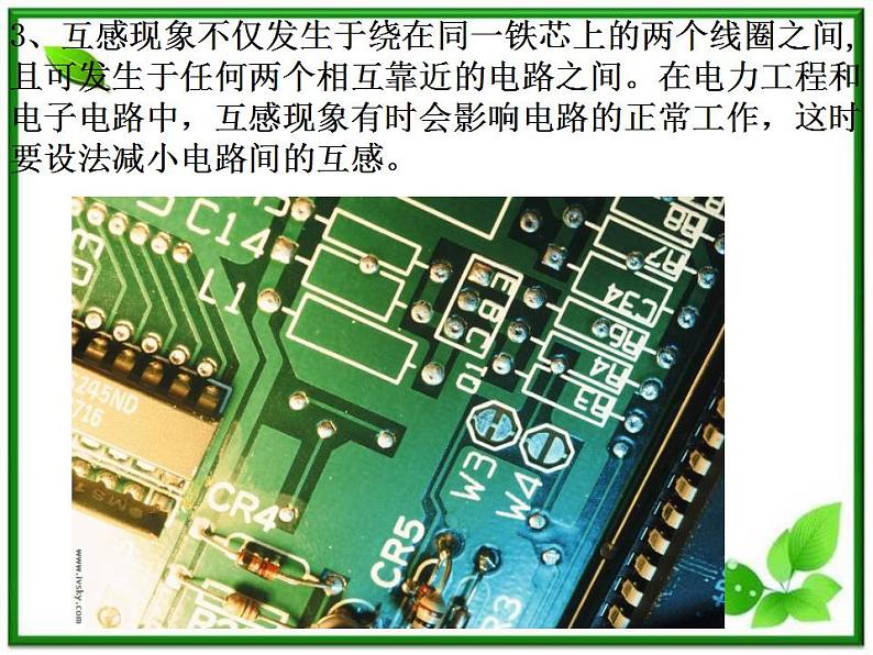 吉林省长春五中高二物理 4.6《自感和互感》课件（3）（新人教版选修3-2）第7页