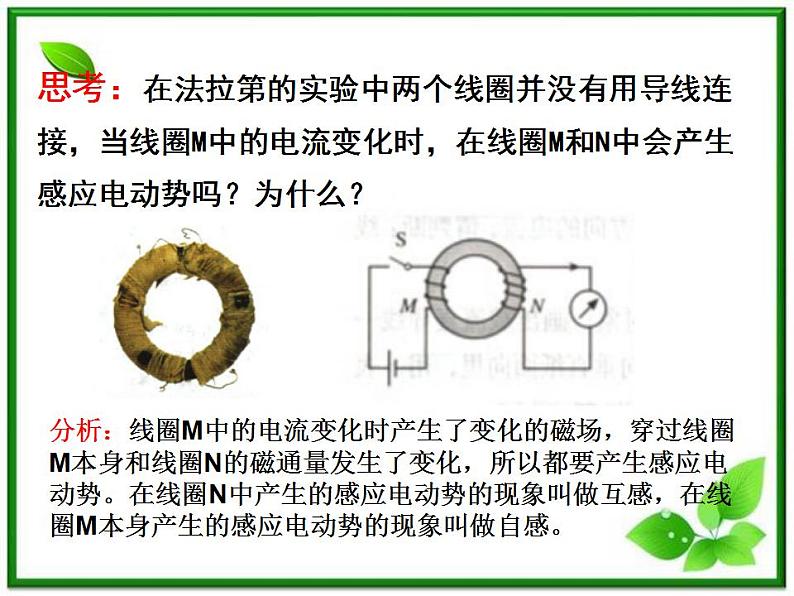 吉林省长春五中高二物理 4.6《自感和互感》课件（3）（新人教版选修3-2）第8页