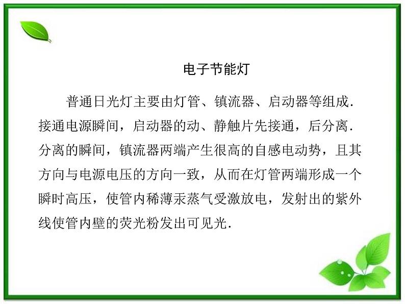 吉林省长春五中高二物理 4.6《自感和互感》课件（8）（新人教版选修3-2）03