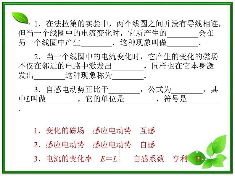 吉林省长春五中高二物理 4.6《自感和互感》课件（8）（新人教版选修3-2）06