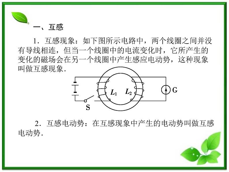 吉林省长春五中高二物理 4.6《自感和互感》课件（8）（新人教版选修3-2）08