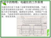 《涡流》课件4（13张PPT）（新人教版选修3-2）