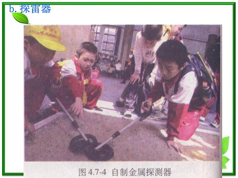 《涡流》课件4（13张PPT）（新人教版选修3-2）05