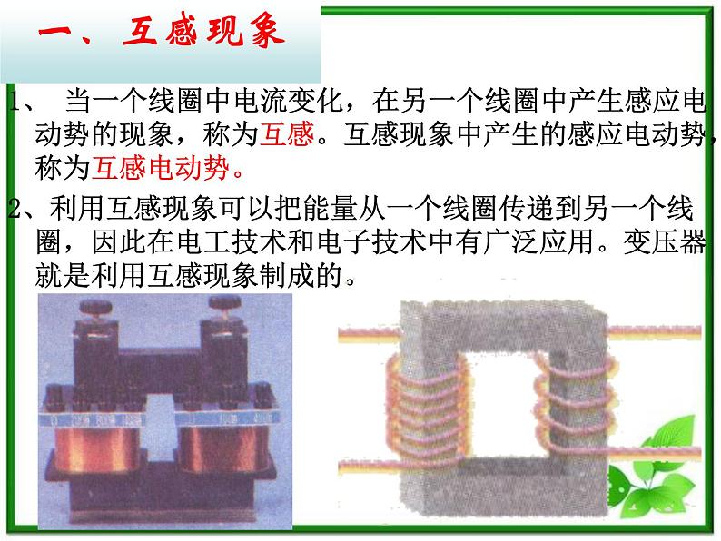 吉林省长春五中高二物理 4.6《自感和互感》课件（6）（新人教版选修3-2）第3页