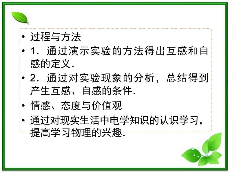 吉林省长春五中高二物理 4.6《自感和互感》课件（4）（新人教版选修3-2）03