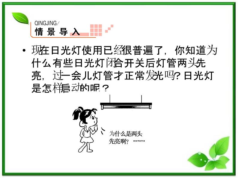 吉林省长春五中高二物理 4.6《自感和互感》课件（4）（新人教版选修3-2）05