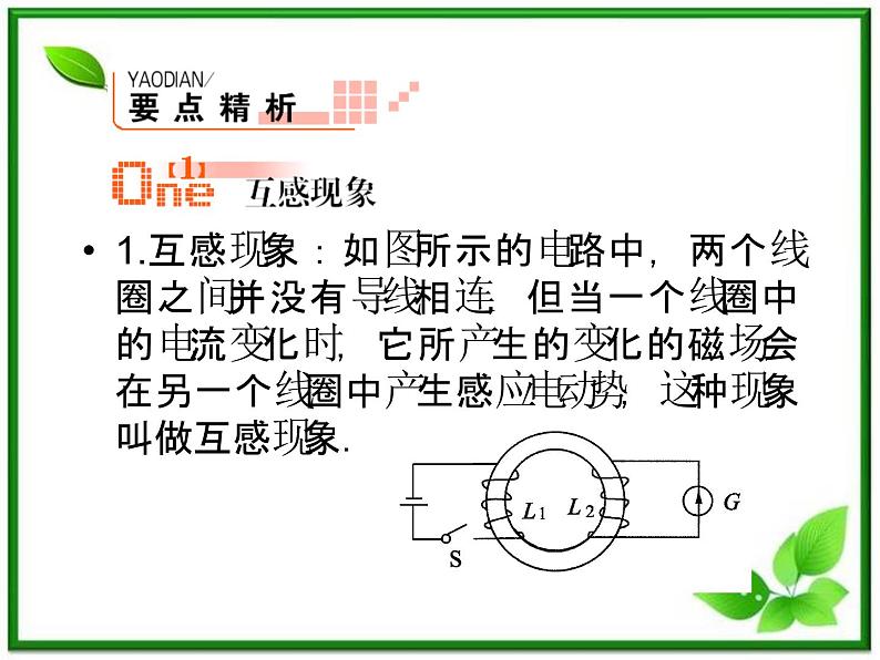 吉林省长春五中高二物理 4.6《自感和互感》课件（4）（新人教版选修3-2）06