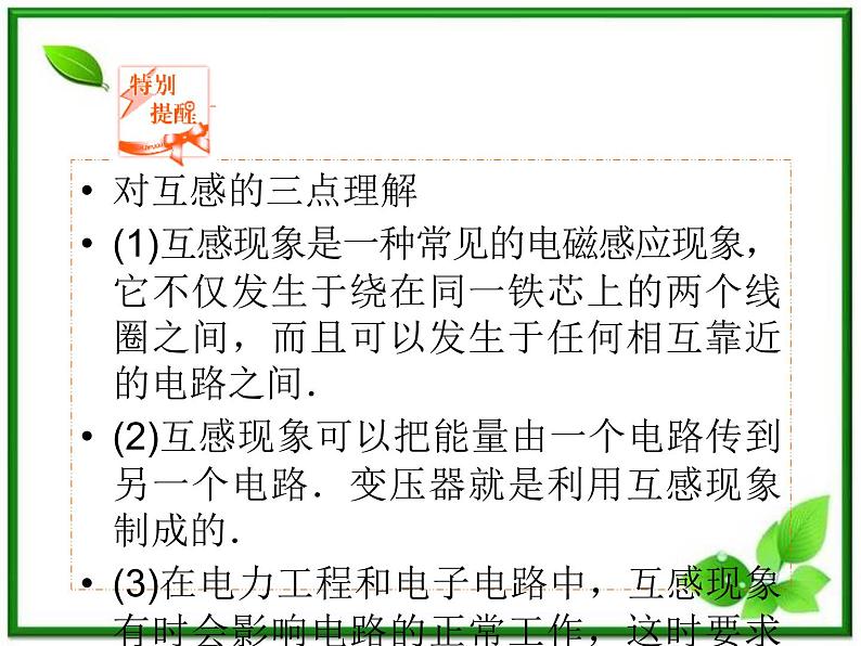 吉林省长春五中高二物理 4.6《自感和互感》课件（4）（新人教版选修3-2）08