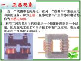 《互感与自感》课件（22张ppt）（新人教选修3-2）