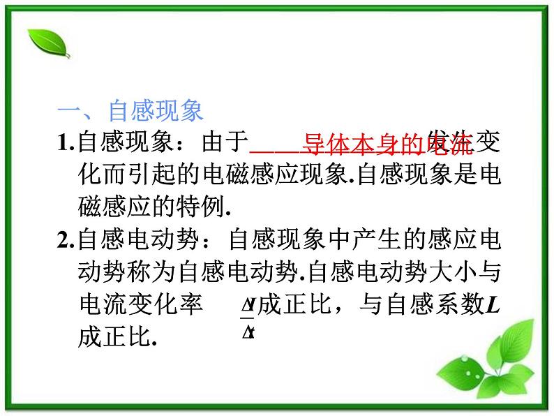 福建省高二物理一轮精品课件（新课标）：自感、涡流、电磁感应的图象02