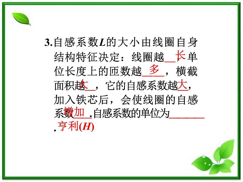 福建省高二物理一轮精品课件（新课标）：自感、涡流、电磁感应的图象03