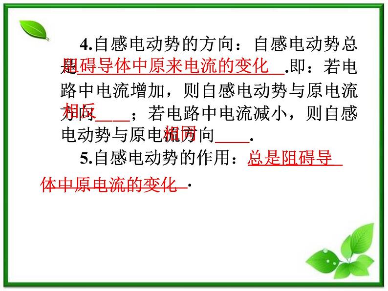 福建省高二物理一轮精品课件（新课标）：自感、涡流、电磁感应的图象04