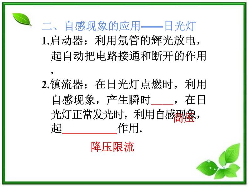 福建省高二物理一轮精品课件（新课标）：自感、涡流、电磁感应的图象05