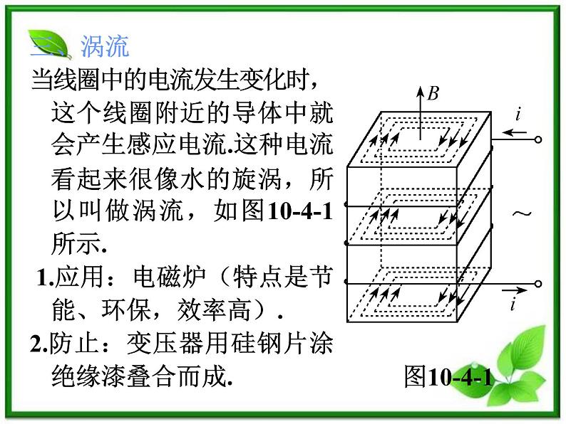 福建省高二物理一轮精品课件（新课标）：自感、涡流、电磁感应的图象06