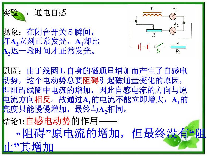 吉林省长春五中高二物理 4.6《自感和互感》课件（1）（新人教版选修3-2）08