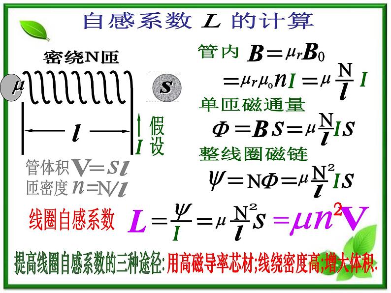 《互感与自感》课件5（10张PPT）（新人教版选修3-2）04