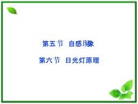 高中物理人教版 (新课标)选修36 互感和自感教案配套课件ppt