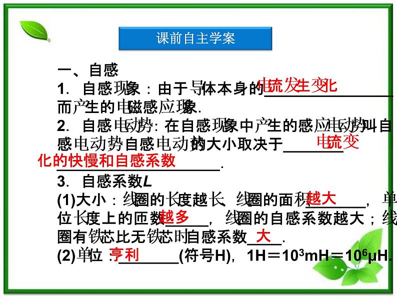 高中物理课件：第五节~第六节《自感现象》（人教版选修3-2）《日光灯原理》（人教版选修3-2）04