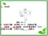 高中物理课件：第五节~第六节《自感现象》（人教版选修3-2）《日光灯原理》（人教版选修3-2）