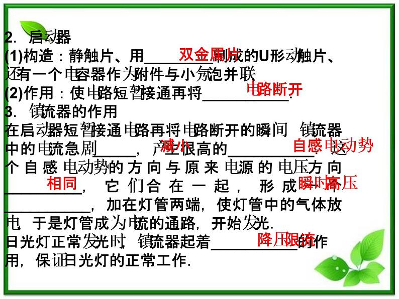 高中物理课件：第五节~第六节《自感现象》（人教版选修3-2）《日光灯原理》（人教版选修3-2）06