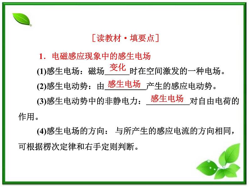 物理：4.5《电磁感应规律的应用》课件（人教版选修3-2）第5页