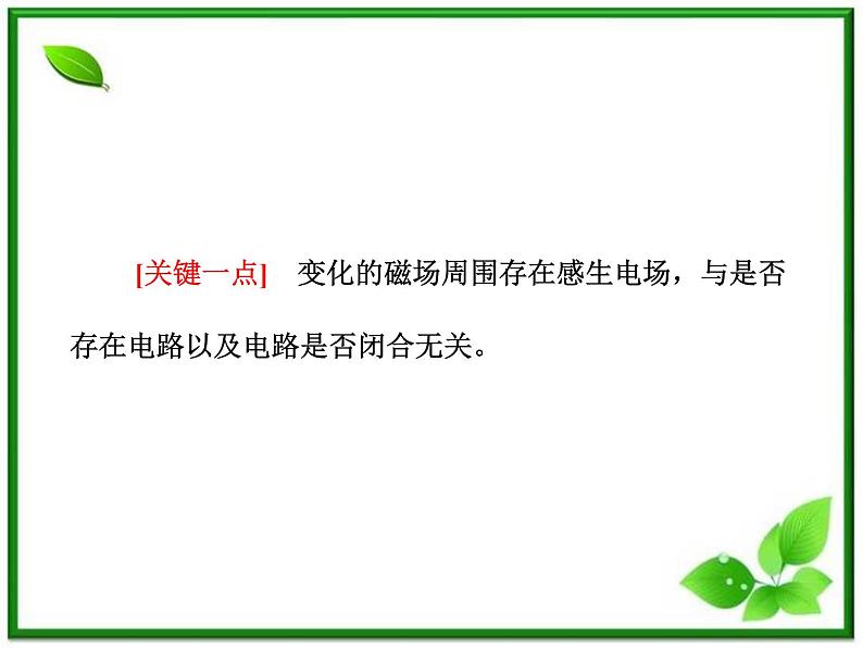 物理：4.5《电磁感应规律的应用》课件（人教版选修3-2）第6页