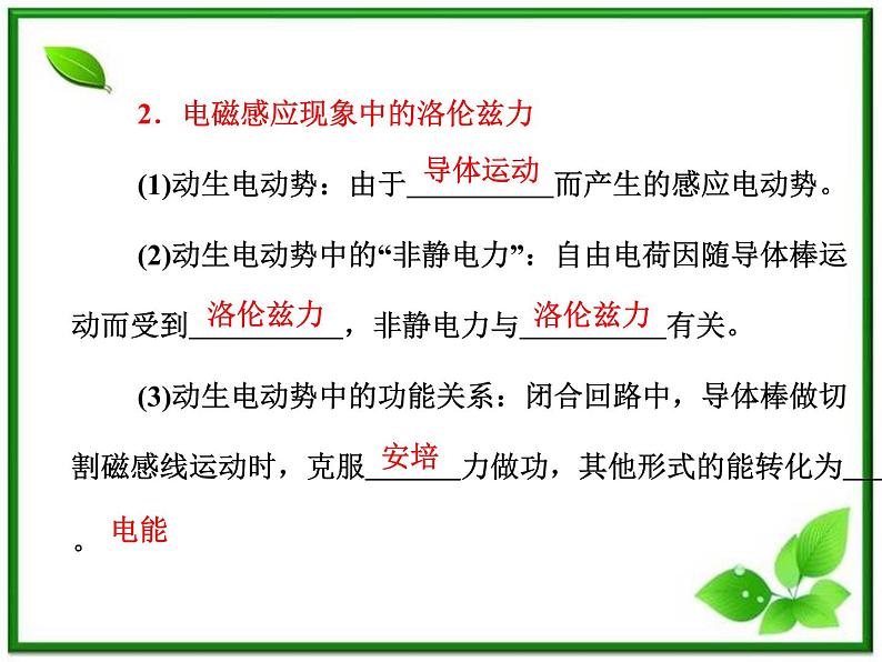 物理：4.5《电磁感应规律的应用》课件（人教版选修3-2）第7页