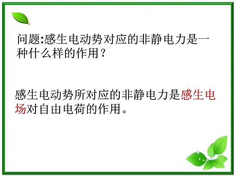 浙江省富阳市第二中学高二物理选修3-2第四章第5节《电磁感应规律》课件 人教版第5页