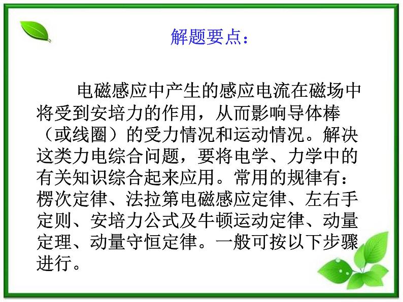 吉林省长春市第五中学高三物理课件第4课时 《电磁感应》规律应用二 力（新人教版）02