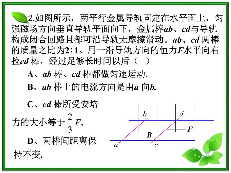 吉林省长春市第五中学高三物理课件第4课时 《电磁感应》规律应用二 力（新人教版）06